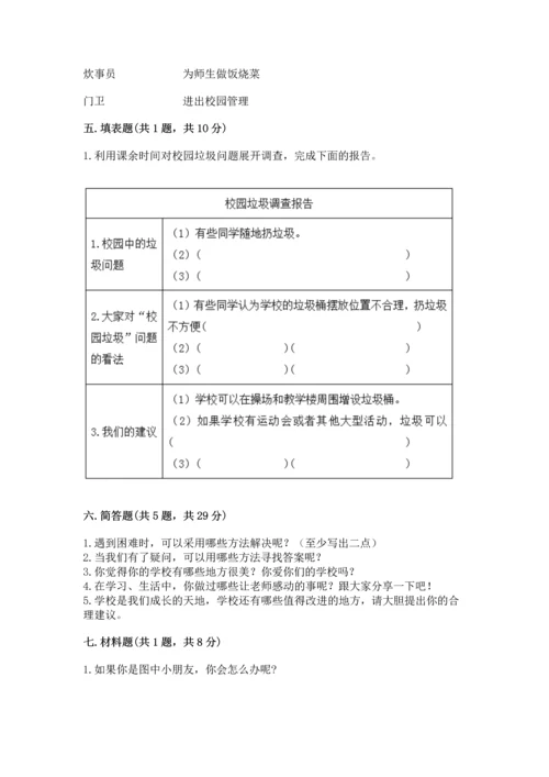 部编版三年级上册道德与法治期中测试卷附答案【名师推荐】.docx