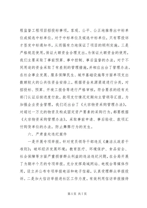 林业部门党风建设年终工作报告.docx