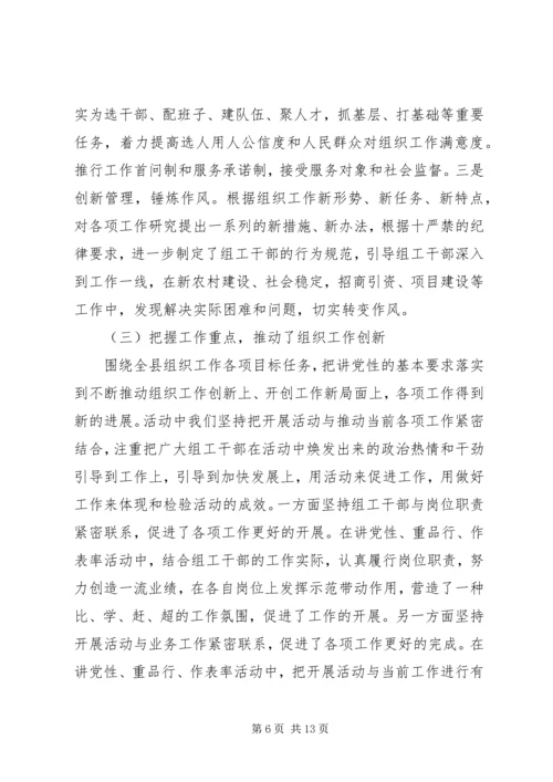 讲党性重品行活动情况汇报.docx
