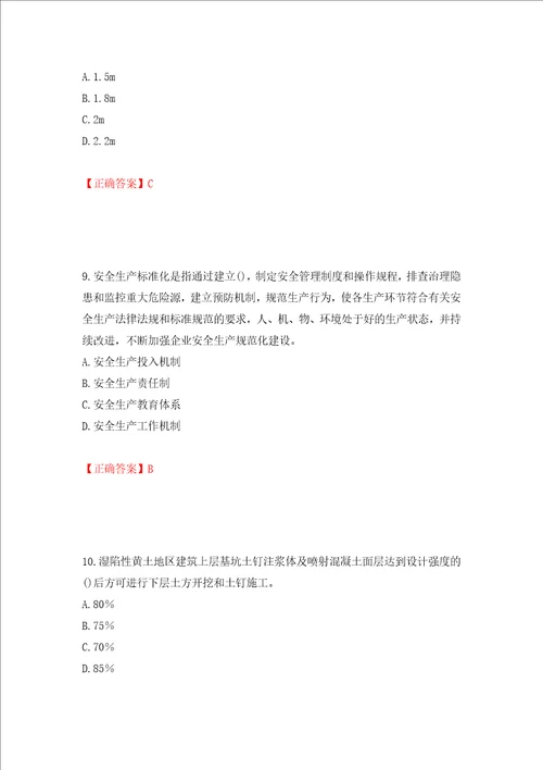 2022年山西省建筑施工企业项目负责人安全员B证安全生产管理人员考试题库全考点模拟卷及参考答案第60期