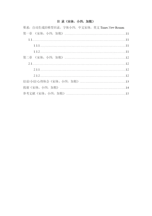 扬州工业职业技术学院电子信息工程系毕业论文(设计)统一格式[1].docx
