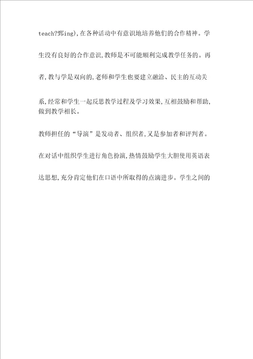 情感教育在英语中的价值