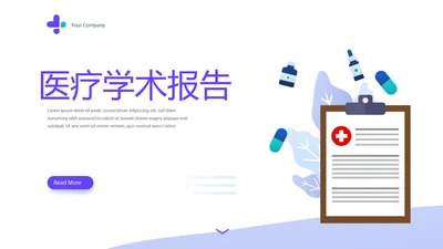 简约医疗学术报告动态PPT