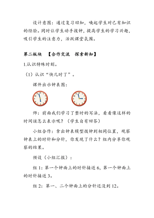 《认识钟表（2）》（教案）人教版一年级数学上册