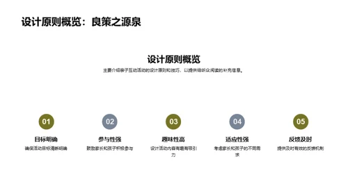 亲子互动引领成长