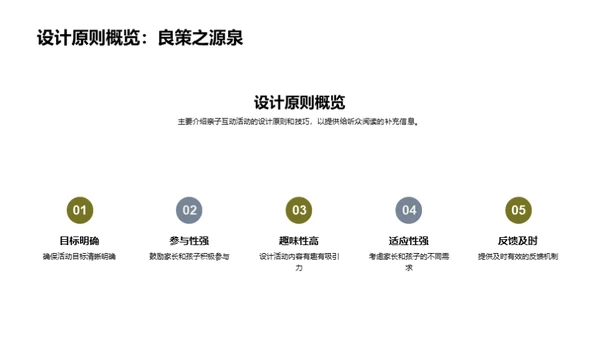 亲子互动引领成长