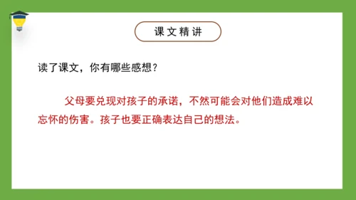 9 那个星期天 课件