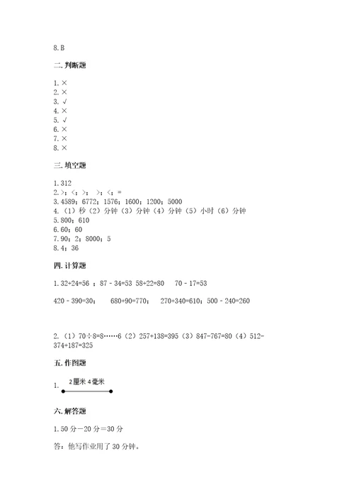 小学三年级上册数学试卷期末卷及参考答案（轻巧夺冠）