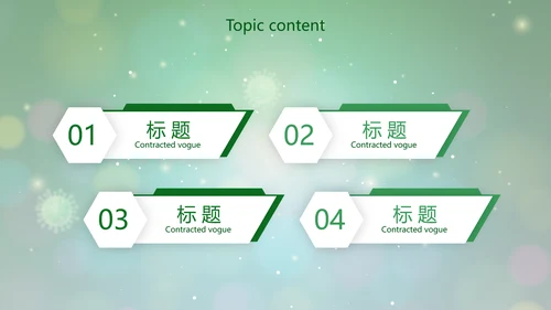 绿色病毒细菌医疗医学动态PPT模板