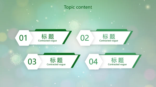 绿色病毒细菌医疗医学动态PPT模板