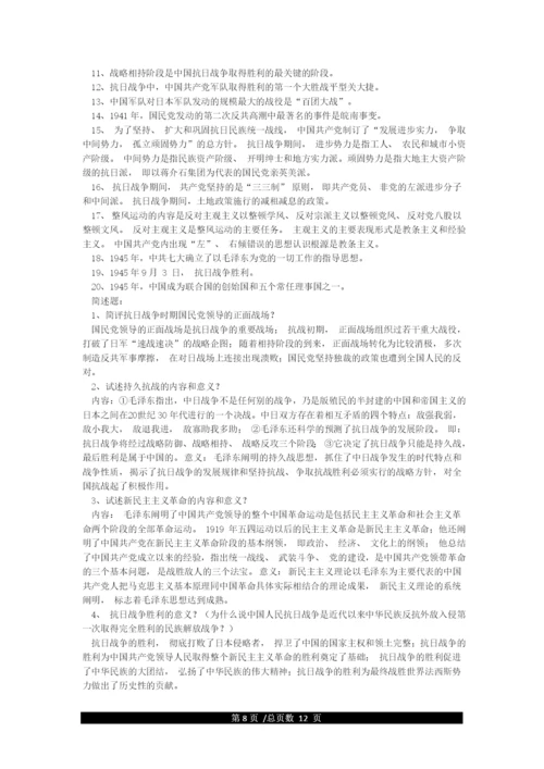 [重点]中国近代史纲要知识点总结.docx