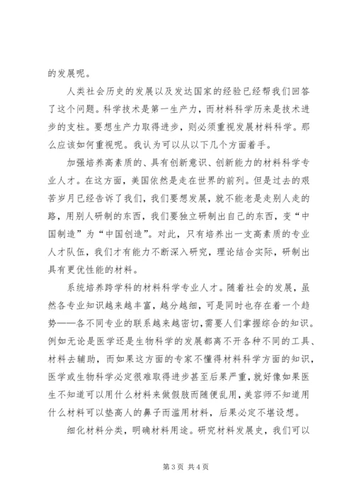 学习工程材料感想 (3).docx