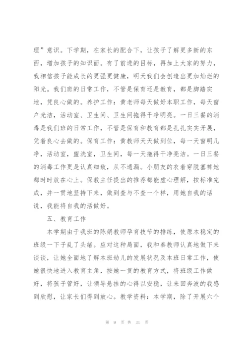 幼儿园中班教师心得10篇.docx