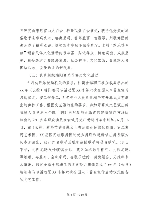 文体局XX年工作总结及下年工作计划 (2).docx