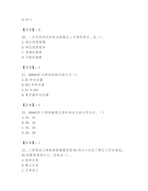 2024年国家电网招聘之自动控制类题库精品（易错题）.docx