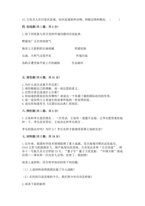 部编版六年级下册道德与法治期末测试卷附参考答案（轻巧夺冠）.docx