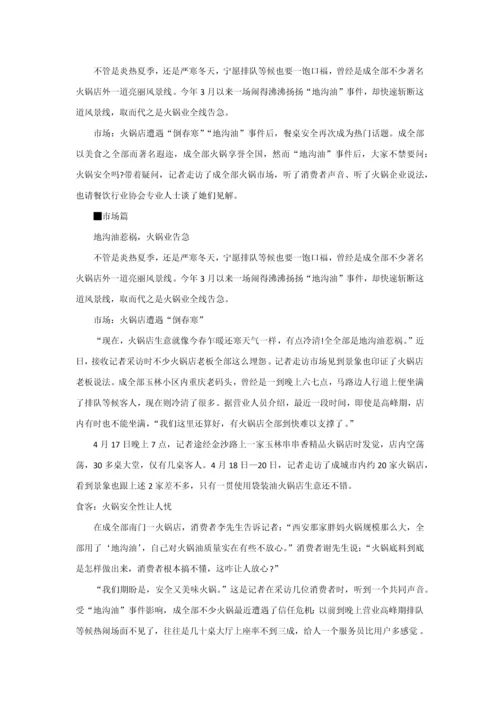 危机公关处理专业方案.docx