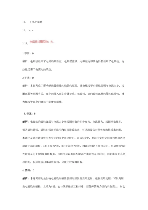 2023年物理电磁铁与电磁继电器知识点和习题含答案.docx