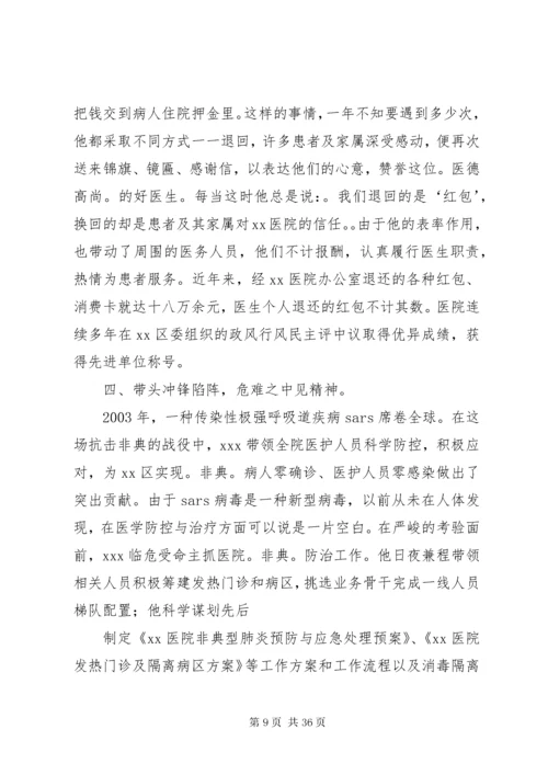 医生先进事迹材料 (5).docx