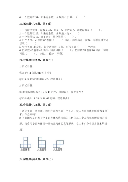 苏教版四年级上册数学期末测试卷及完整答案【历年真题】.docx