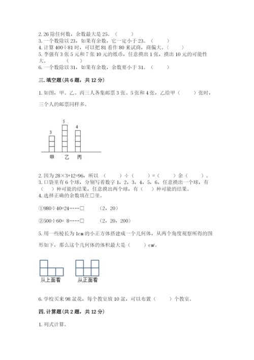 苏教版小学四年级上册数学期末卷精品及答案.docx