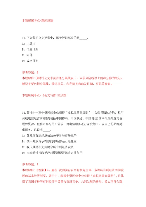 2022江苏徐州市邳州市面向毕业生招聘教师300人网模拟试卷附答案解析1