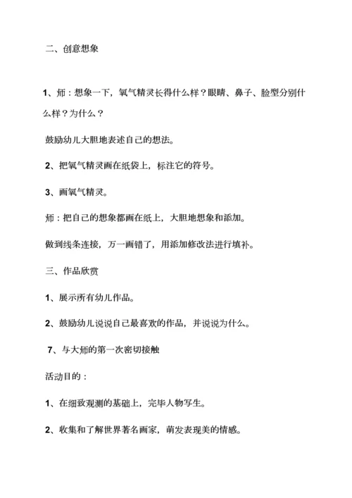 米罗可儿中班美术教案.docx