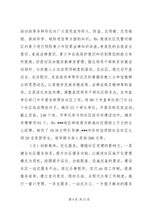 基层社区调研报告.docx