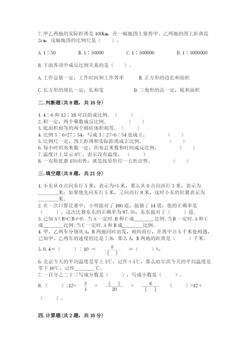 北京版六年级下册数学期末测试卷附答案【夺分金卷】.docx