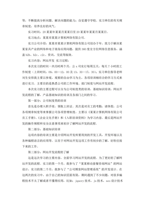计算机学生实习报告三篇.docx