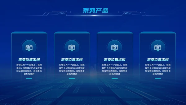 蓝色线条科技新品发布会PPT模板