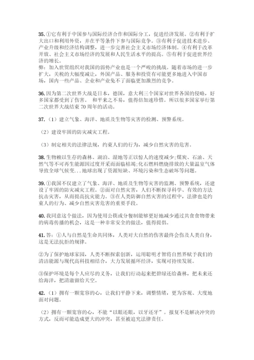 部编版六年级下册道德与法治简答题50道及答案【精选题】.docx