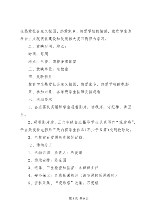 观看爱国主义教育影片活动方案[优秀范文5篇].docx