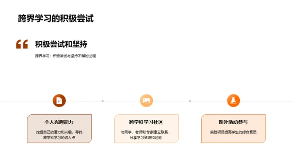 掌握跨学科学习法