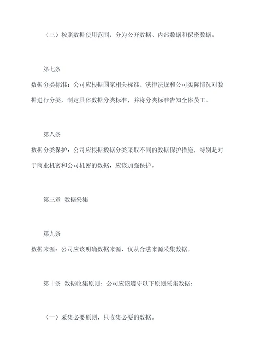 数据安全管理规程