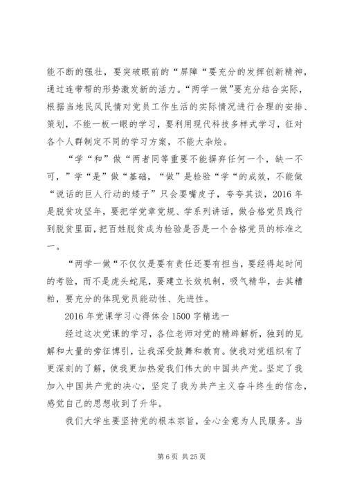 篇一：两学一做心得体会 (5).docx