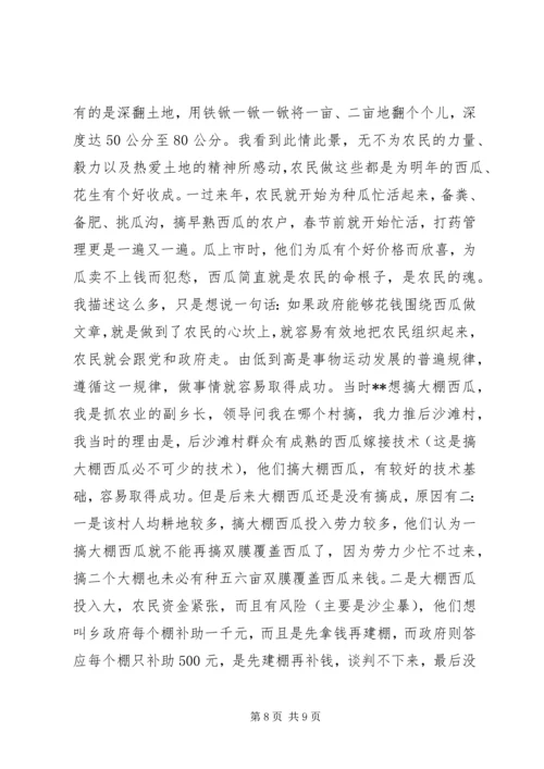 如何做好村支部书记的心得体会 (6).docx