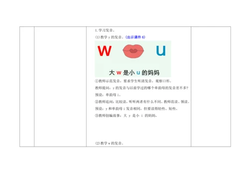 【新教材】9《y w》  “教学评一体”教学设计