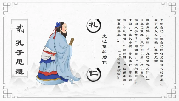 孔子国学教育儒家文化通用PPT模板