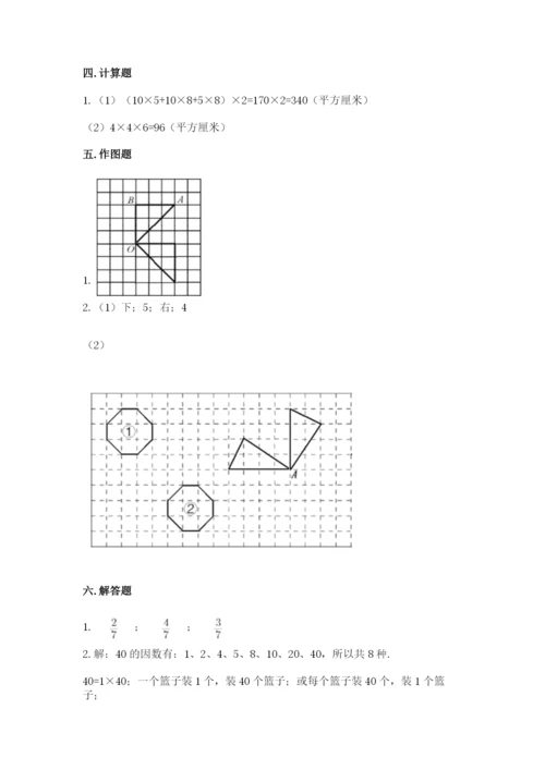 人教版五年级下学期数学期末测试卷及答案（夺冠系列）.docx