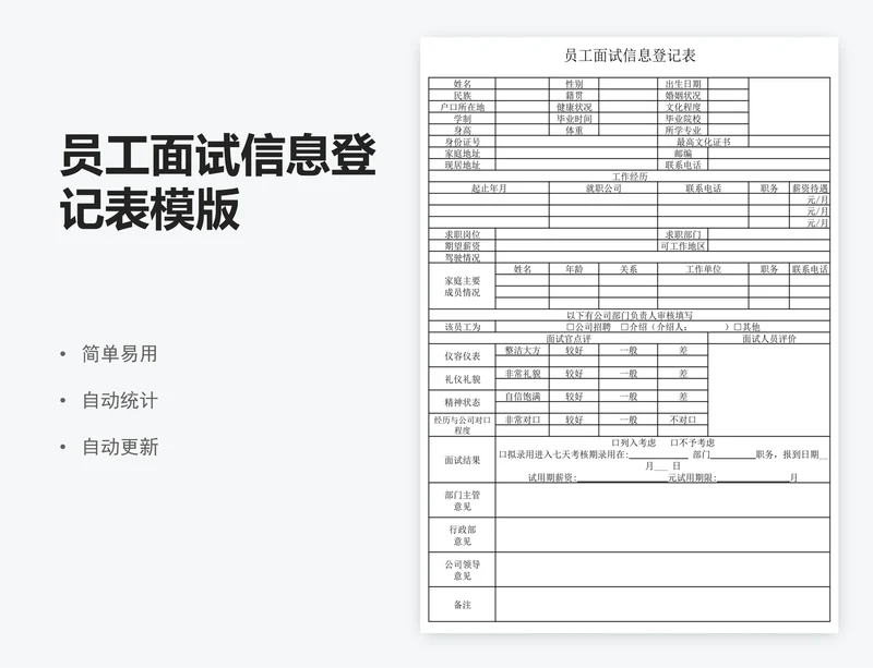 员工面试信息登记表模版