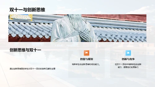 活力校园，共赞双十一