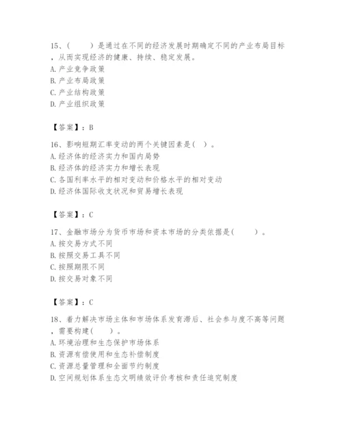 2024年咨询工程师之宏观经济政策与发展规划题库（word）.docx