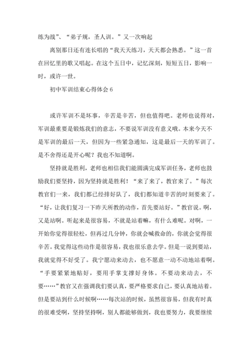 初中军训结束心得体会.docx