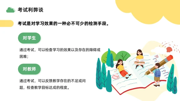 绿色黄色插画风学习压力考试焦虑班级汇报PPT