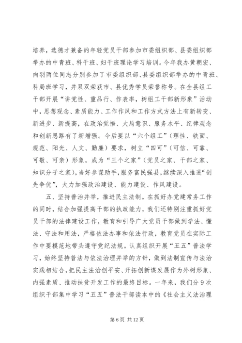 扶贫办党建工作情况汇报.docx