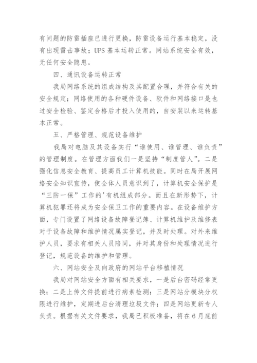 网络安全风险评估报告.docx