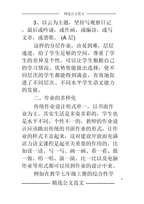 完整初中语文分层作业实践心得