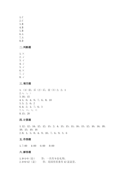 2022人教版一年级上册数学期末考试试卷【b卷】.docx
