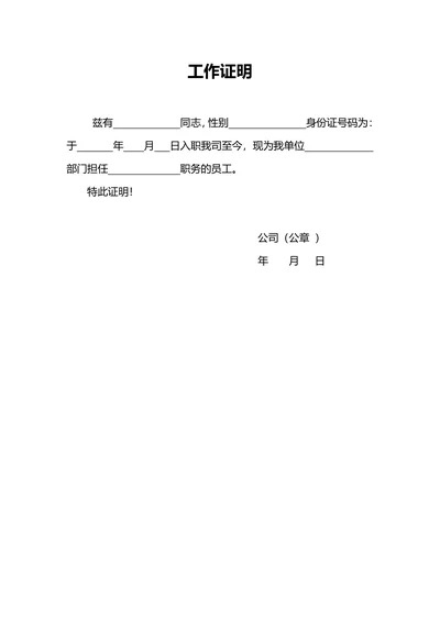 实用工作证明